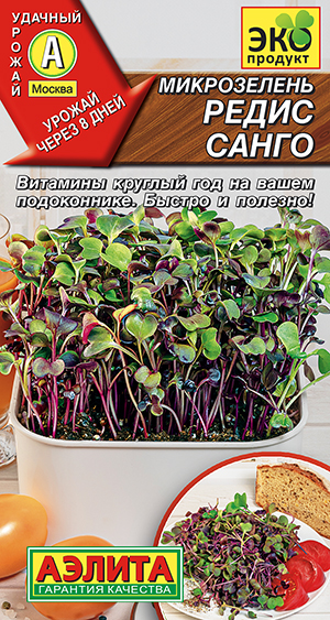 Семена Микрозелень Аэлита Редис Санго 3г набор микрозелени редис санго фиолетовый на 10 выращиваний лоток коврики семена