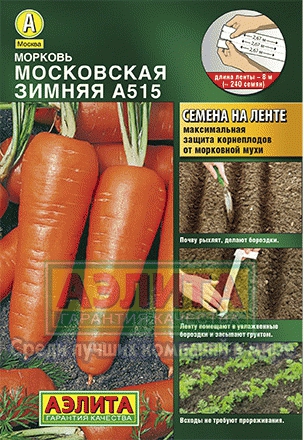 Семена Морковь Аэлита Московская зимняя А515 на ленте 8м семена морковь аэлита нантская красная на ленте 8м