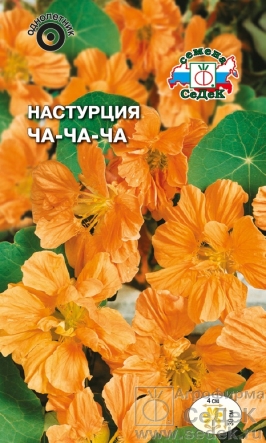 Семена Настурция Седек Ча-ча-ча 0,5г