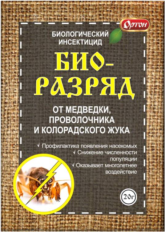 Биоразряд Ортон против вредителей 20г 118₽