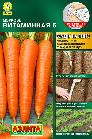 Морковь Аэлита Витаминная 6 на ленте 8м морковь на ленте осенний король 8м ср аэлита 10 пачек семян
