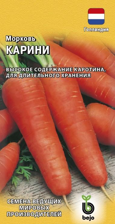 Семена Морковь Гавриш Карини 150шт семена морковь ромоса гавриш