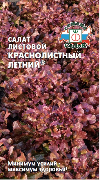 Семена Салат листовой Седек Краснолистный летний 0,5г семена салат листовой седек летний золотой 0 5г
