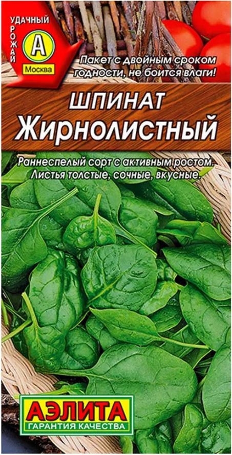 Семена Шпинат Аэлита Жирнолистный 3г семена шпинат жирнолистный б п 2 гр