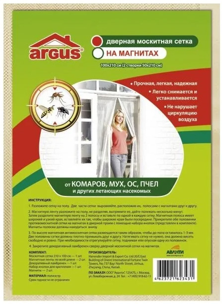 Антимоскитная штора Argus на дверь на магнитах размер 100х210см 529₽