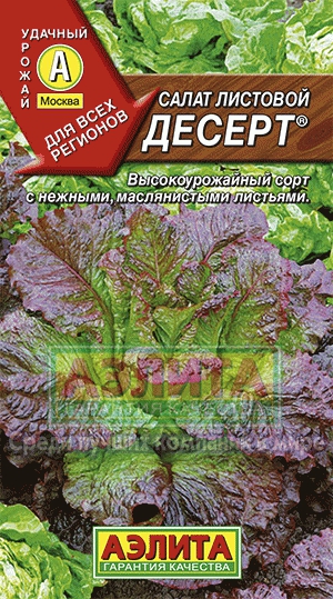 Семена Салат листовой Аэлита Десерт 0,5г семена салат листовой аэлита сезон чудес 0 5г