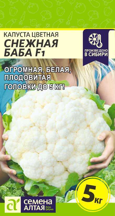 Капуста цветная 