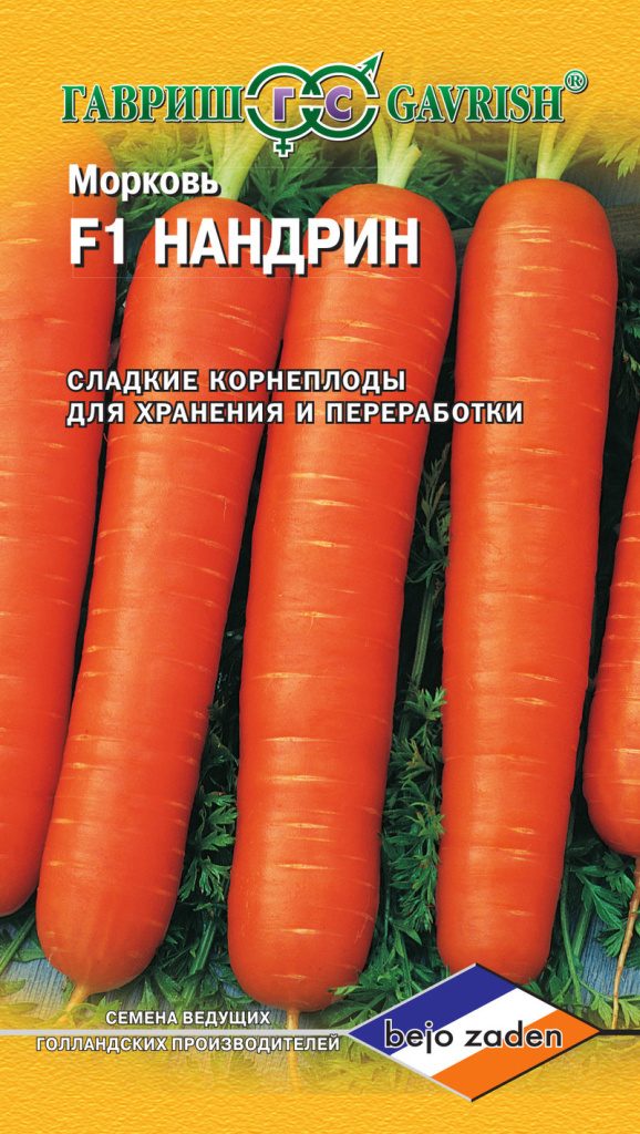 Семена Морковь Гавриш Нандрин F1 150шт семена морковь гавриш бангор f1 150шт