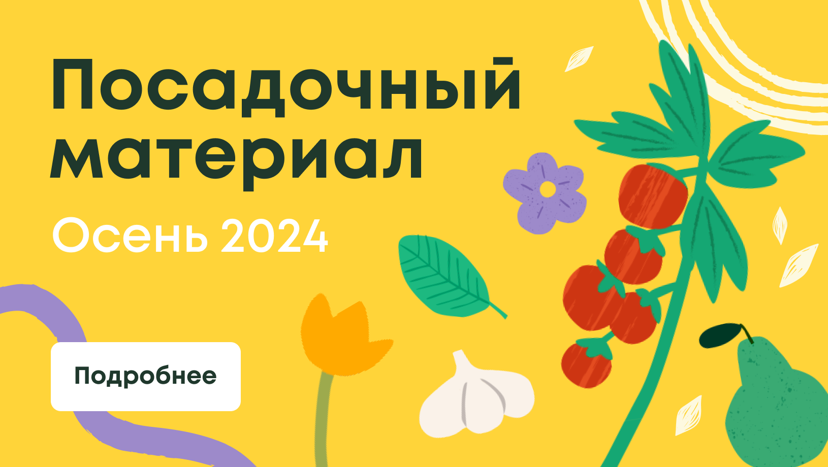 Семь Семян - интернет магазин для покупки семян и товаров для сада с  бесплатной доставкой