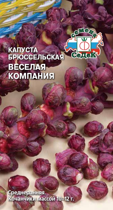 Капуста брюссельская 