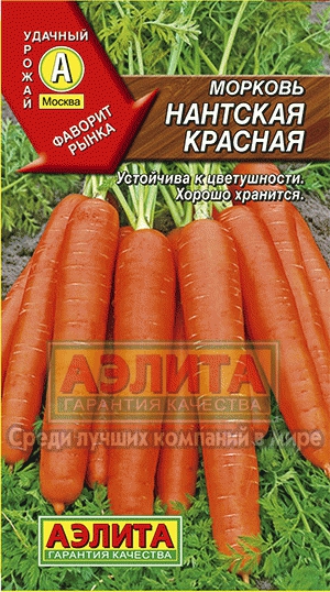 Семена Морковь Аэлита Нантская красная 2г