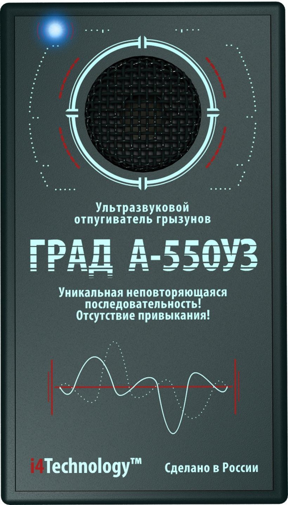 Отпугиватель грызунов Град А-550УЗ ультразвуковой 4390₽