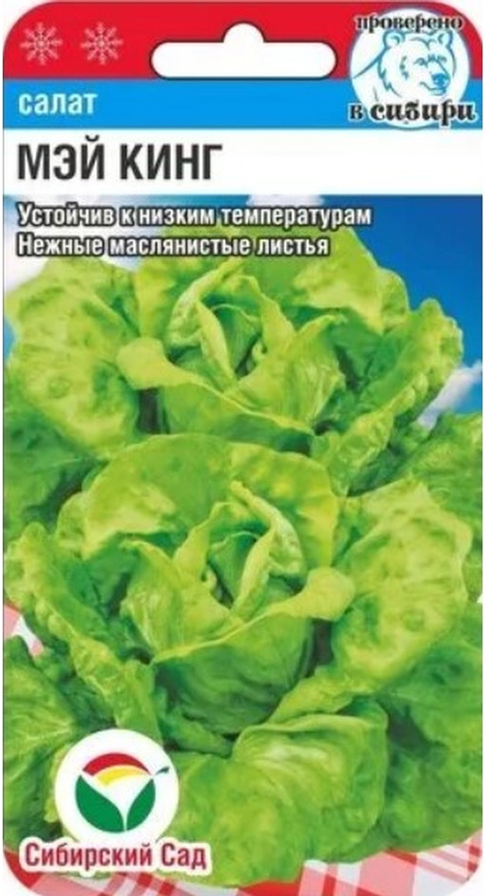 Салат Сибирский сад Мэй Кинг 0,5г семена редис сибирский сад кинг конг 2г