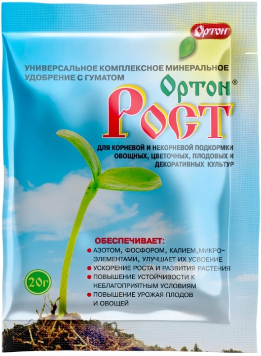 Минеральное удобрение с гуматом Ортон Рост универсальное 20г 23₽