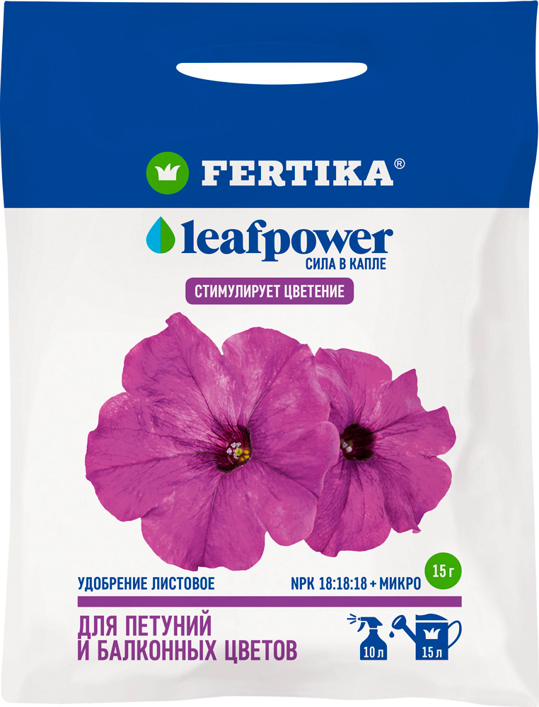 Удобрение Fertika Leaf Power для петуний и балконных цветов 15г удобрение fertika leafpower для петуний и балконных цветов 50 гр 4 упаковки 2 подарка