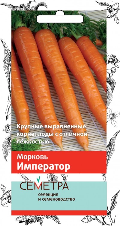 Семена Морковь Поиск Император 2г морковь император 1г позд гавриш 10 пачек семян