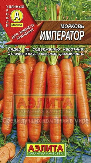 Семена Морковь Аэлита Император 2г семена морковь медок 2 г аэлита экстра