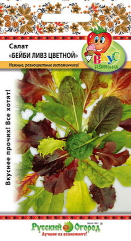 Семена Салат Русский огород Бейби ливз цветной 3г семена салат русский огород бейби ливз цветной 3г