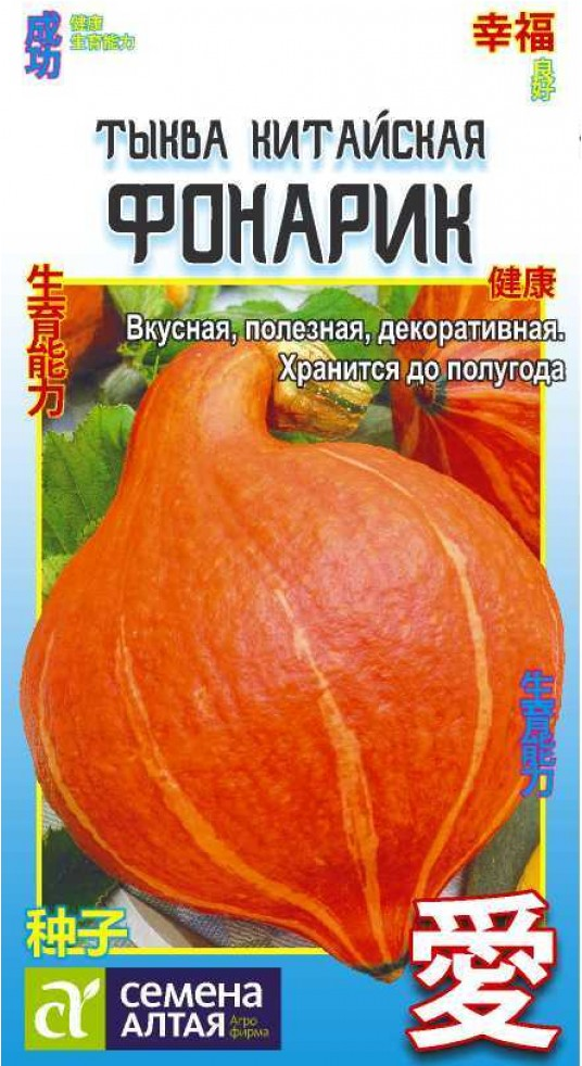 Семена Тыква китайская Семена Алтая Фонарик 1г томат дубок 0 1г семена алтая