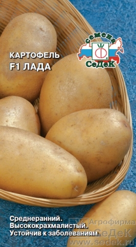 Семена Картофель Седек Лада F1 0,02г семена картофель седек баллада 0 02г