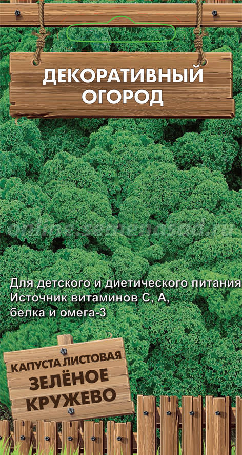 Семена Капуста листовая Поиск Зеленое кружево 0,1г
