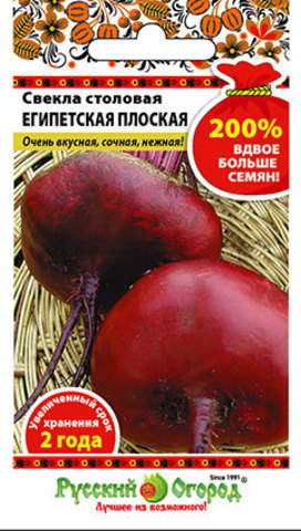 Семена Свекла Русский огород Египетская плоская 5г свекла отварная клубни 500 г