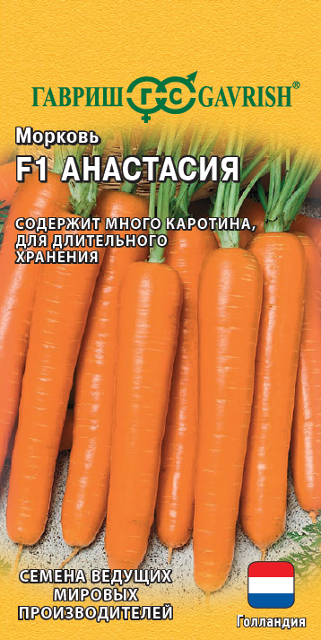 Семена Морковь Гавриш Анастасия F1 150шт семена морковь гавриш карамель желтая 150шт