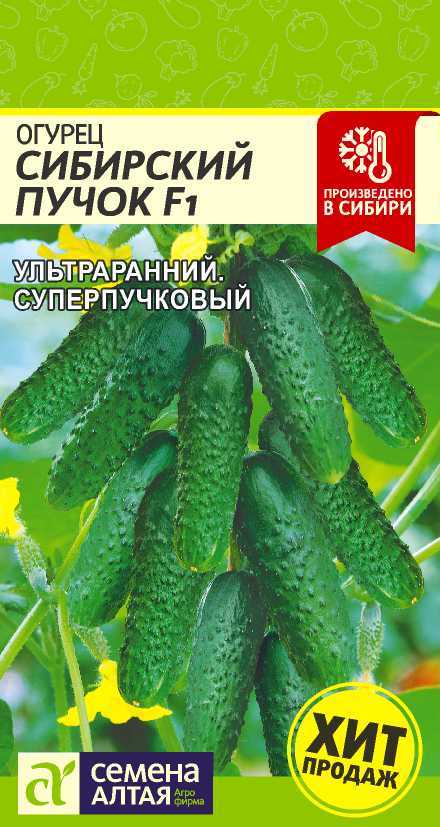 Огурец Семена Алтая Сибирский Пучок F1 5шт 160₽