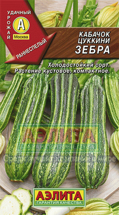 Кабачок цуккини Аэлита Зебра 2г кабачок касатка цуккини зеленый 2г ранн аэлита 10 пачек семян