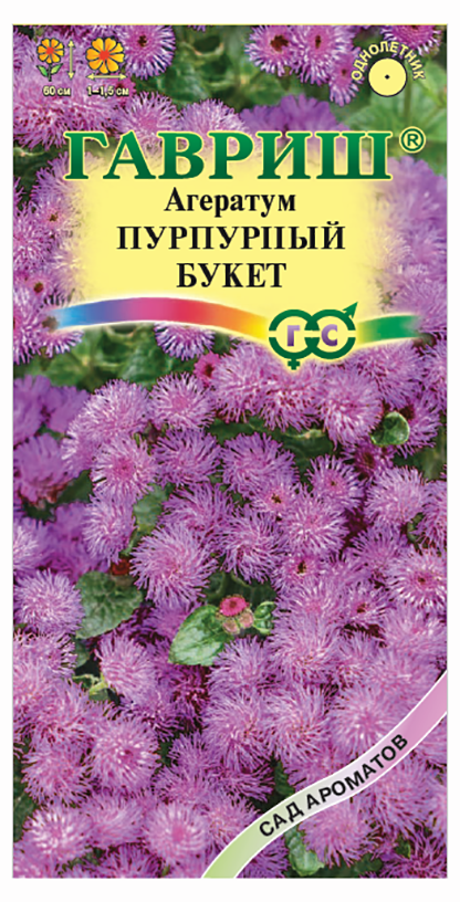 Семена Агератум Гавриш Пурпурный букет 0,1г семена агератум пурпурный букет 0 1г гавриш сад ароматов 2 упаковки