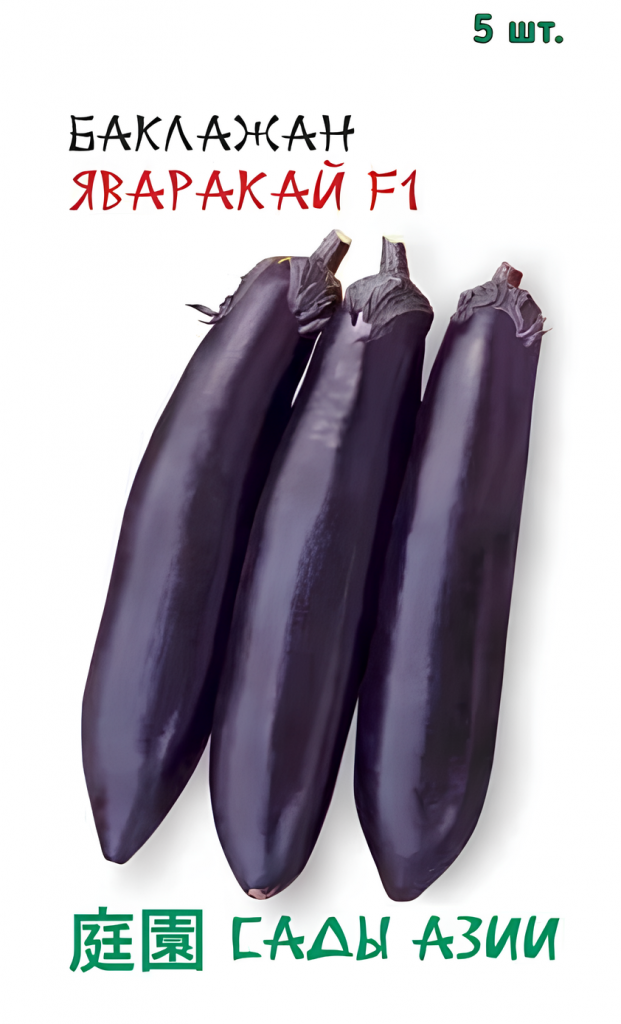 Семена Баклажан Сады Азии Яваракай F1 5шт семена баклажан фиолетовый длинный 2 упаковки