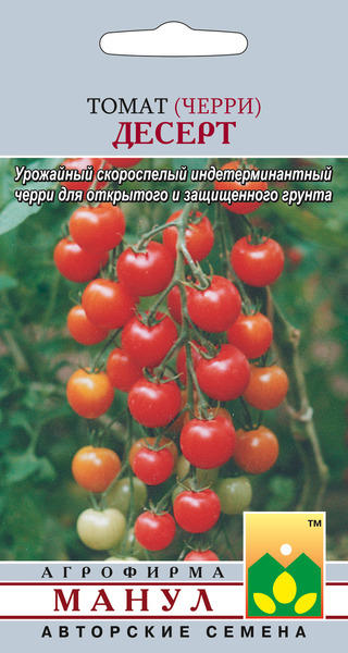 Семена Томат Манул Десерт 25шт семена томат краснобай сер 1 1 25шт