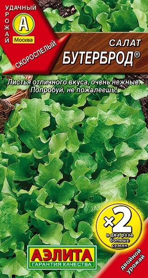 Семена Салат листовой Аэлита Бутерброд 1г семена салат листовой аэлита сезон чудес 0 5г
