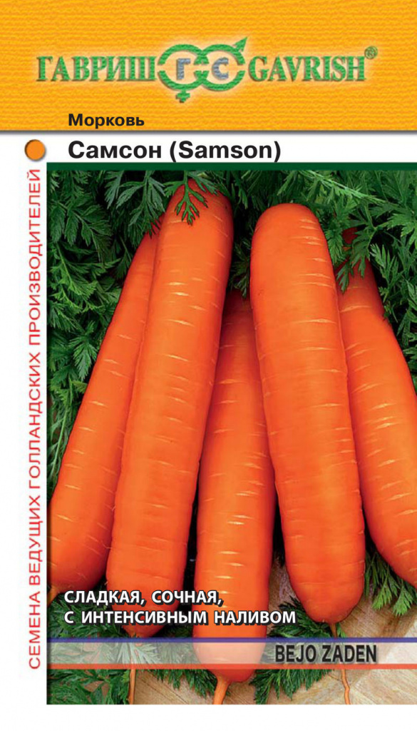 Семена Морковь Гавриш Самсон 0,5г конфетница корзиночка ягодная 16 5×16 5×15 см 1 сорт алдошина л в