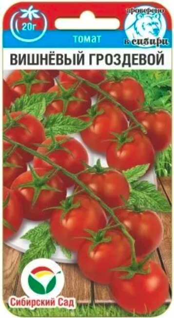 Томат Сибирский Сад Вишневый гроздевой 20шт томат сибирский сад засолочная гирлянда 20шт