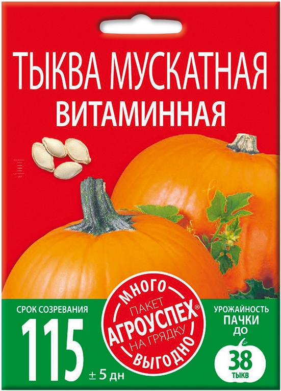 Семена Тыква мускатная 