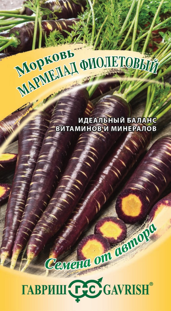 Морковь Гавриш Мармелад фиолетовый 150шт семена морковь гавриш мармелад желтый 150шт