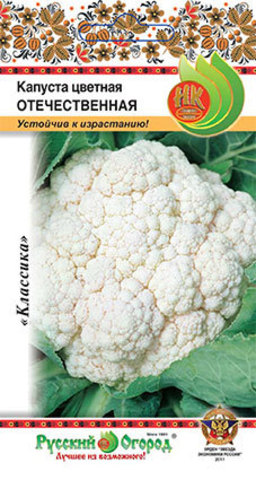Семена Капуста цветная Русский огород Отечественная 0,5г семена капуста цветная отечественная 0 3 г