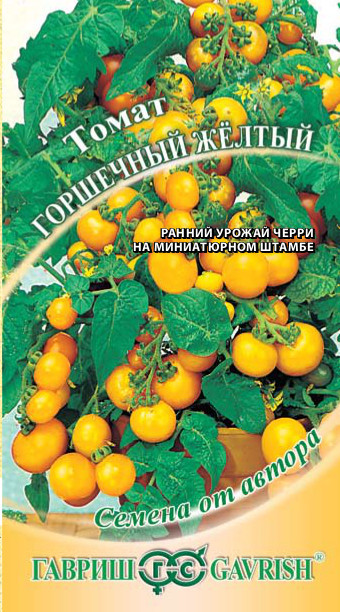 Семена Томат Гавриш Горшечный жёлтый 0,1г семена томат горшечный оранжевый 0 05 г