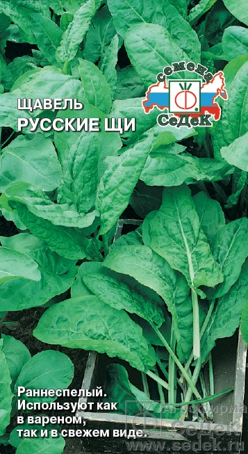 Семена Щавель Седек Русские щи 0,5г семена щавель бабушкины щи 0 5гр цп
