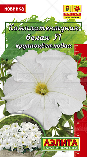 Семена Комплиментуния Аэлита Белая F1 крупноцветковая 10шт цинния крупноцветковая белая семена цветы