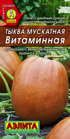 Тыква мускатная Аэлита Витаминная 2г семена тыква русский огород витаминная 2г