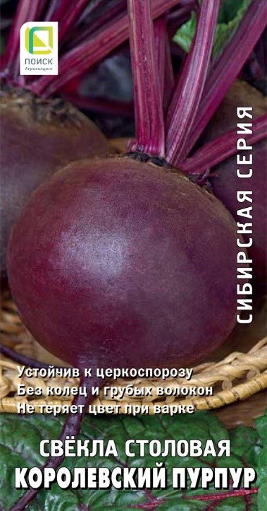 Семена Свекла столовая Поиск Королевский пурпур 3г семена авторские сорта и гибриды свекла столовая креолка 3г