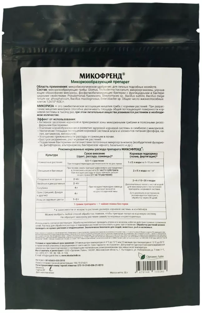 Биопрепарат "Экодачник" Микофренд (Микориза) защита от болезней 30г
