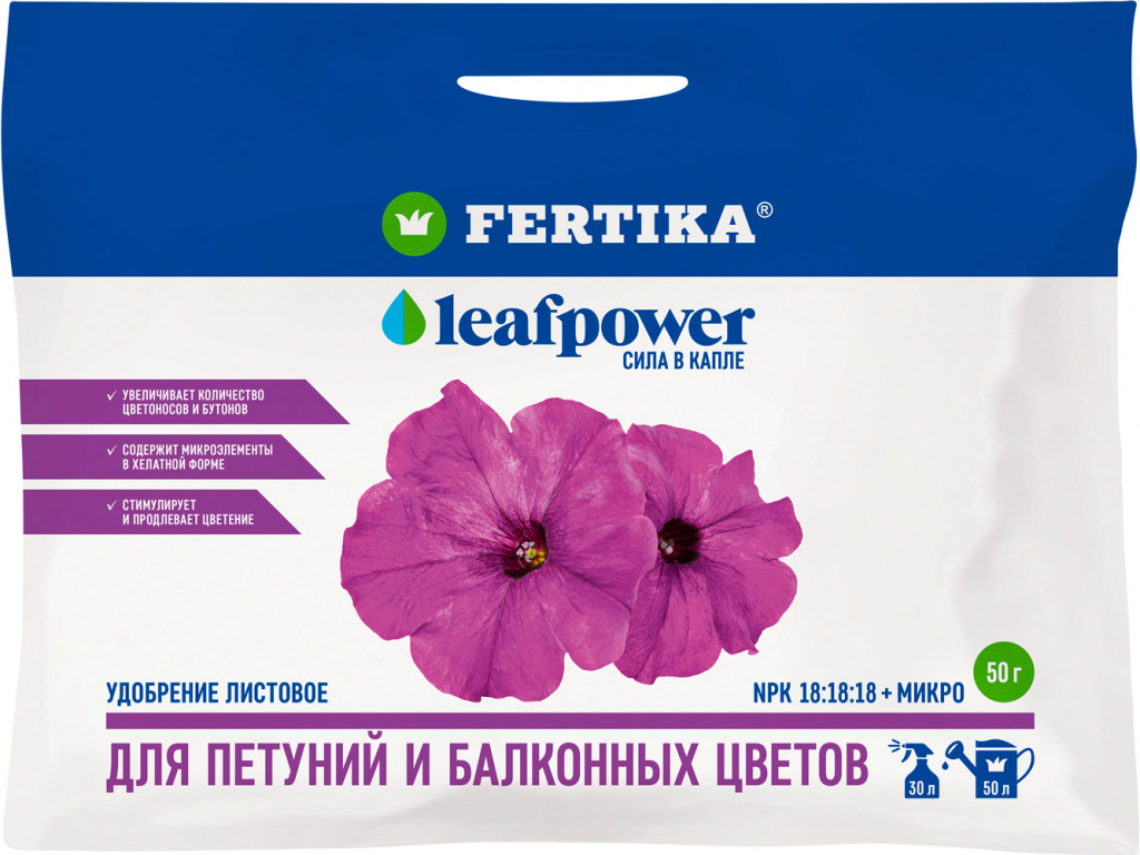 Удобрение Fertika Leaf Power для петуний и балконных цветов 50г удобрение fertika leafpower для петуний и балконных цветов 50 гр 4 упаковки 2 подарка