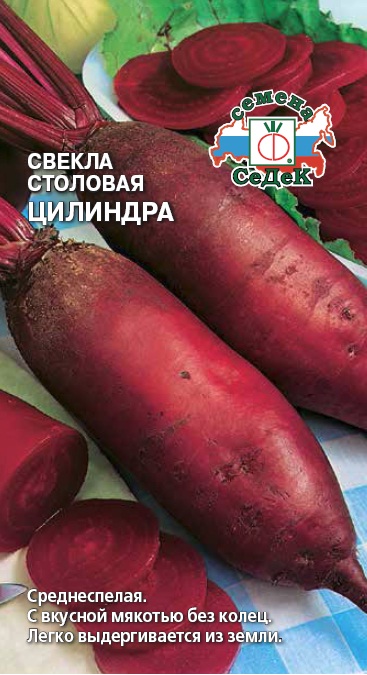 Свекла 