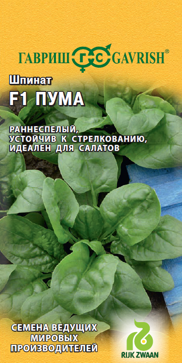 Семена Шпинат Гавриш Пума F1 1г семена 10 упаковок шпинат гелиос f1 1г престиж