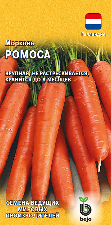 Семена Морковь Гавриш Ромоса 0,5г