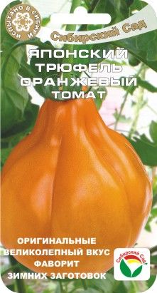 Семена Томат Сибирский Сад Японский трюфель оранжевый 20шт семена томат оранжевый гигант 20шт