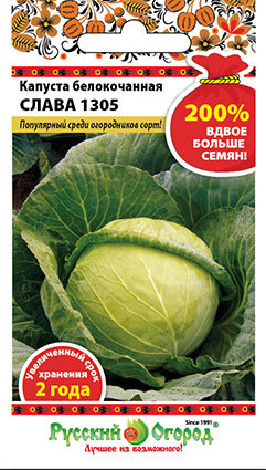 Семена Капуста б/к Русский огород Слава-1305 1,5г семена капуста б к слава 1305 средняя 0 5г